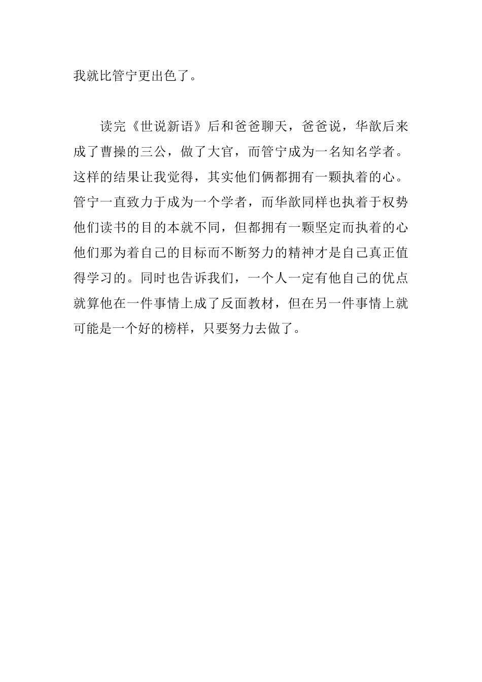 读《世说新语》有感600字_第2页