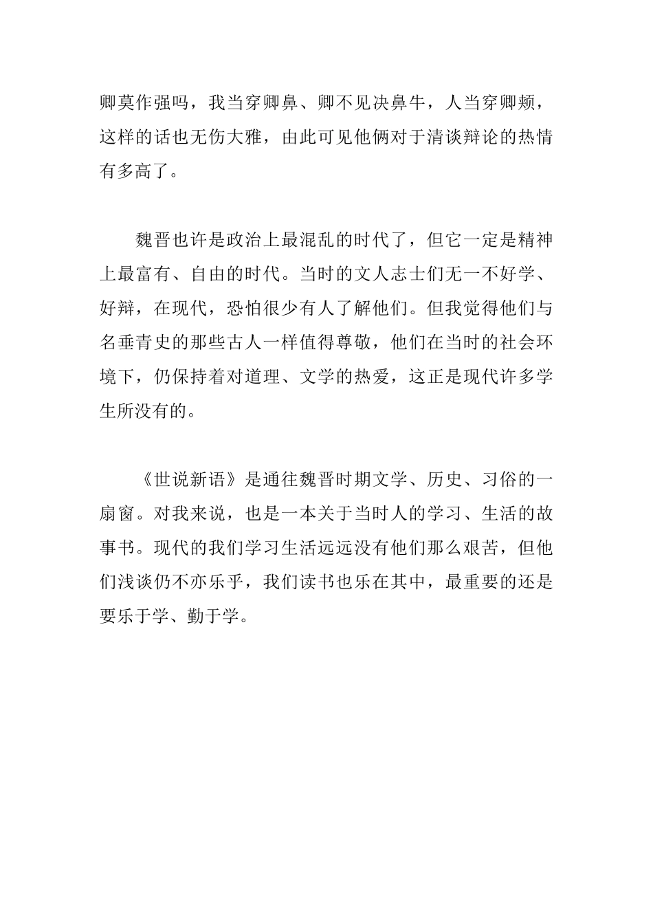 读《世说新语》有感_第2页