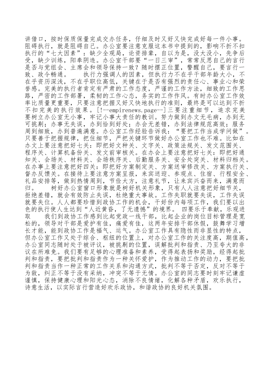 读《不折不扣地执行》心得体会二_第2页