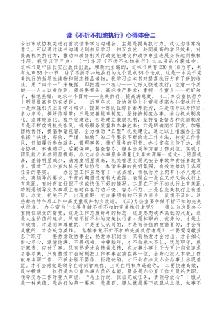 读《不折不扣地执行》心得体会二