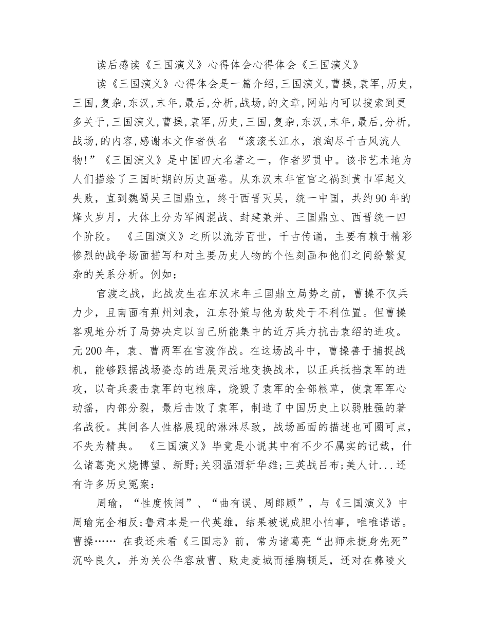 读《七个怎么看》心得体会_第3页