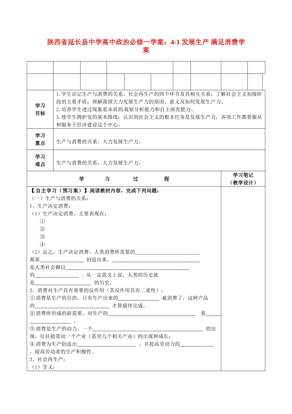 陕西省延长县中学高中政治 4-1 发展生产 满足消费学案 新人教版必修1_第1页