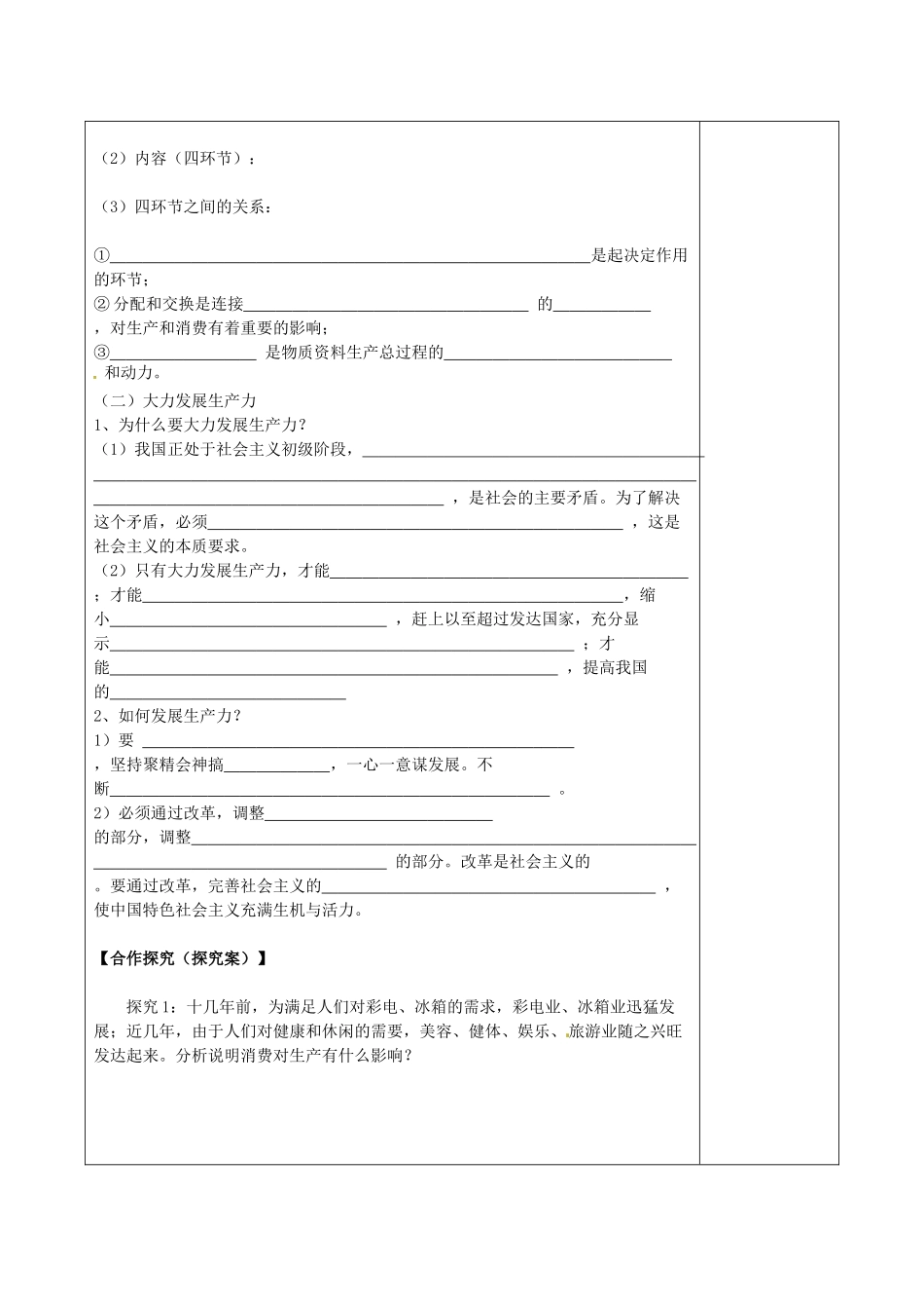 陕西省延长县中学高中政治 4-1 发展生产 满足消费学案 新人教版必修1_第2页