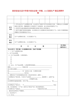 陕西省延长县中学高中政治 4-1 发展生产 满足消费学案 新人教版必修1