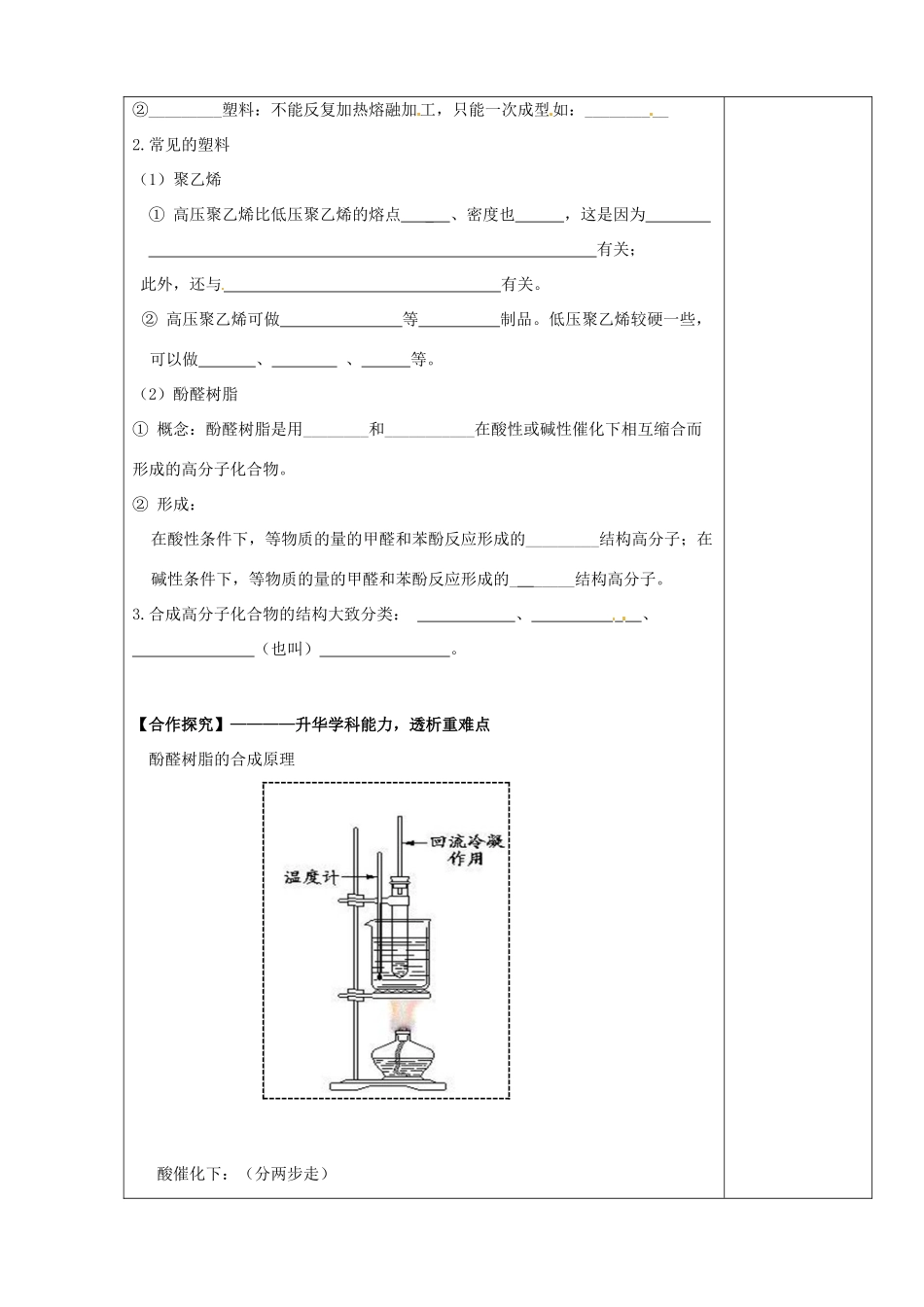 陕西省西安市庆安高级中学2014高中化学 应用广泛的高分子材料与功能材料（第1课时）导学案 新人教版选修5_第2页