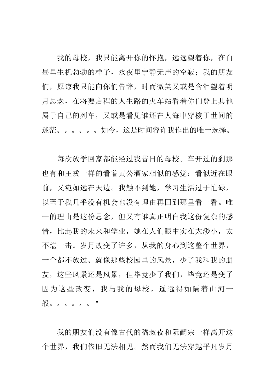 读《世说新语》有感1000字_第2页