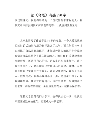 读《乌塔》有感350字