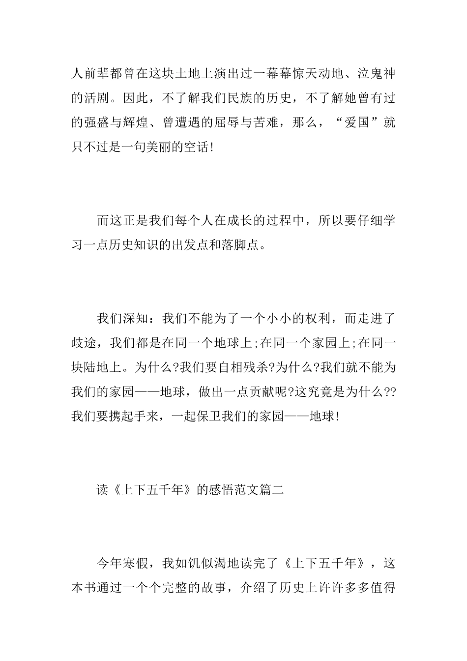 读《上下五千年》的感悟范文5篇_第2页