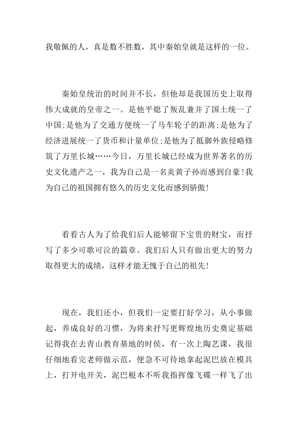 读《上下五千年》的感悟范文5篇_第3页