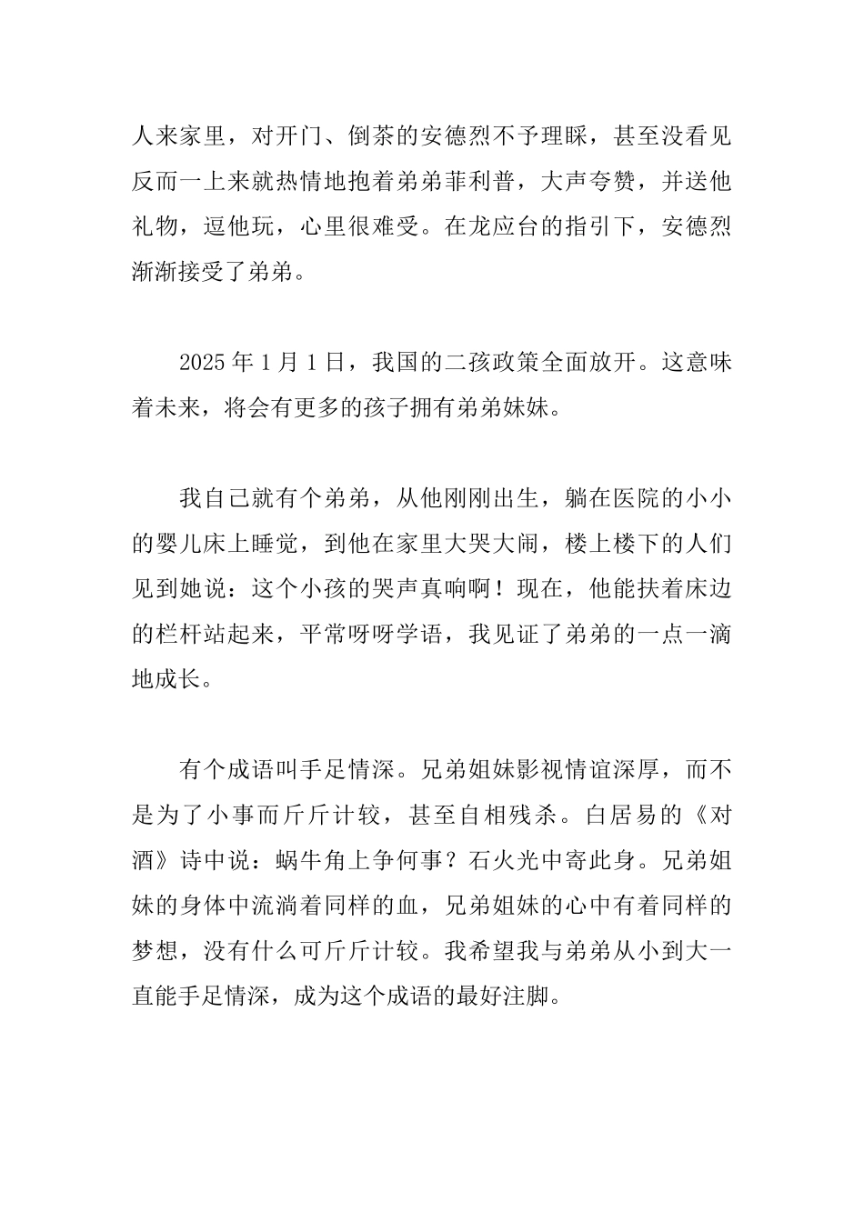 读《世说新语》有感750字_第2页