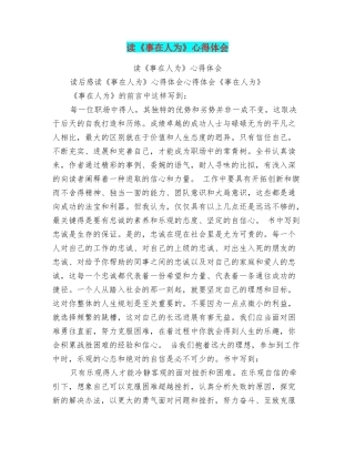 读《事在人为》心得体会