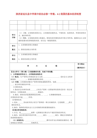 陕西省延长县中学高中政治 4-2 我国的基本经济制度学案 新人教版必修1