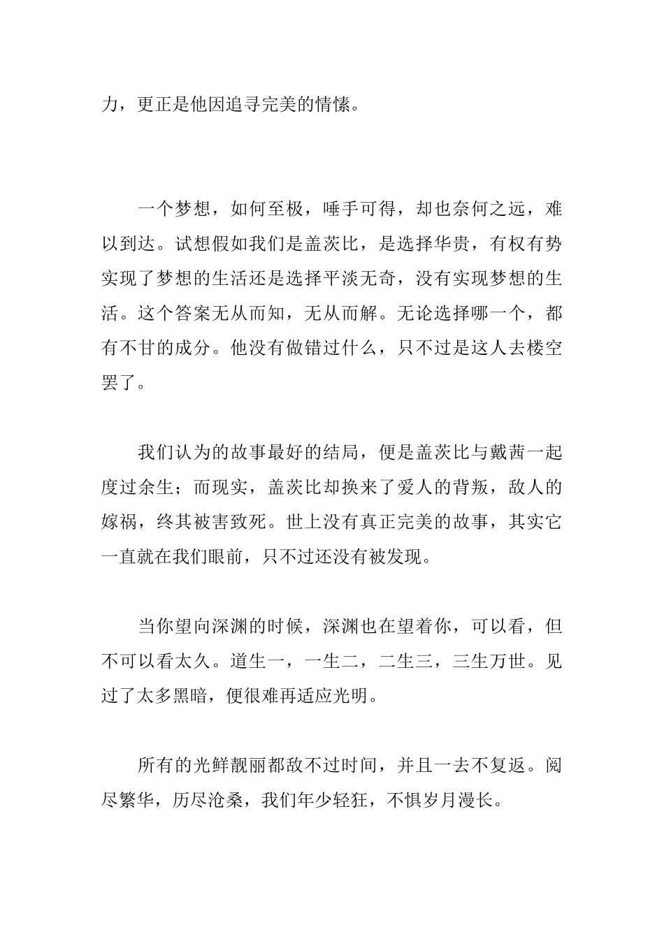 读《了不起的盖茨比》有感_第2页