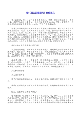 读《丢失的星期天》有感范文