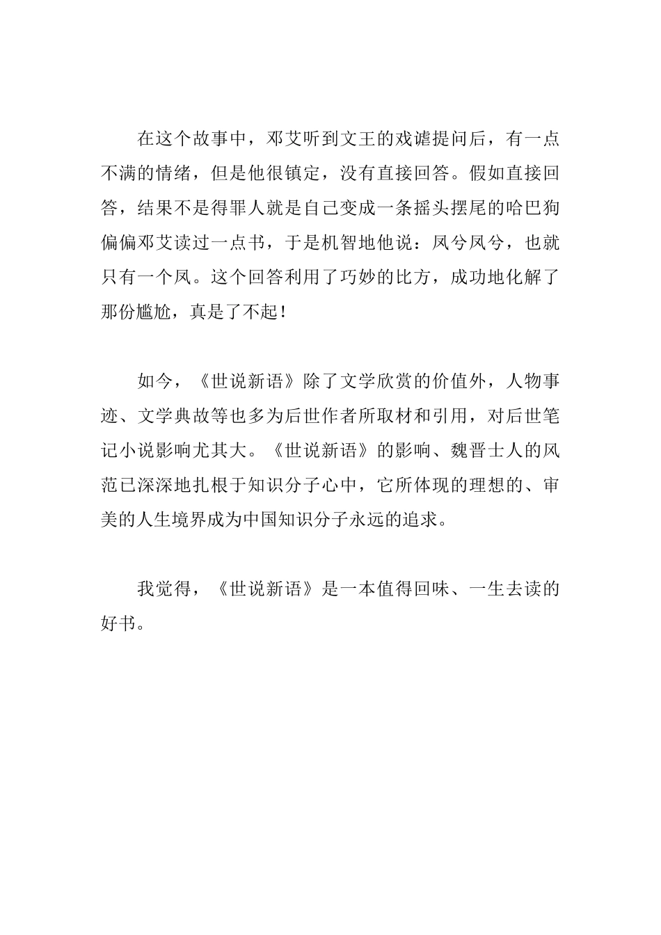 读《世说新语》有感700字_第2页