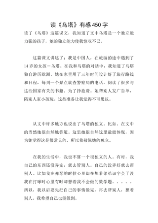 读《乌塔》有感450字