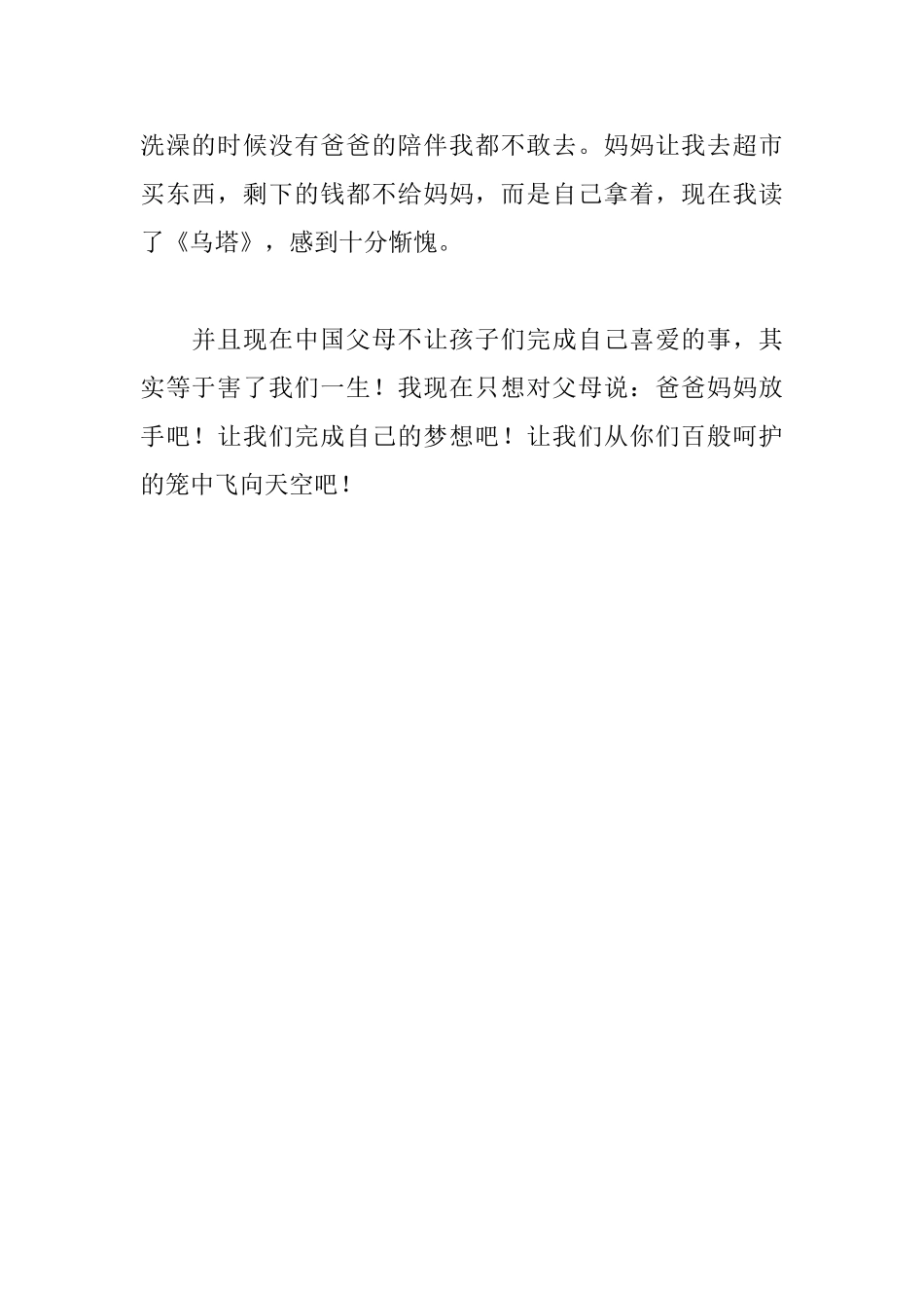 读《乌塔》有感500字_第2页