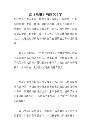 读《乌塔》有感500字