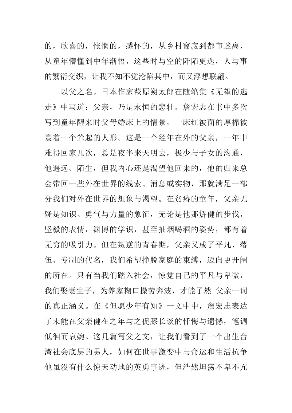读《人生一瞬》心得感悟_第2页
