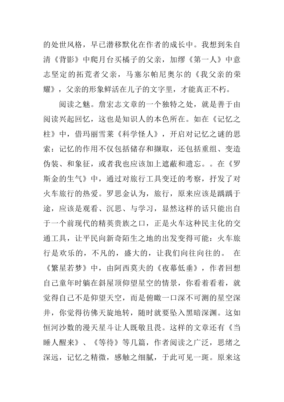 读《人生一瞬》心得感悟_第3页