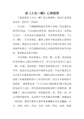 读《人生一瞬》心得感悟