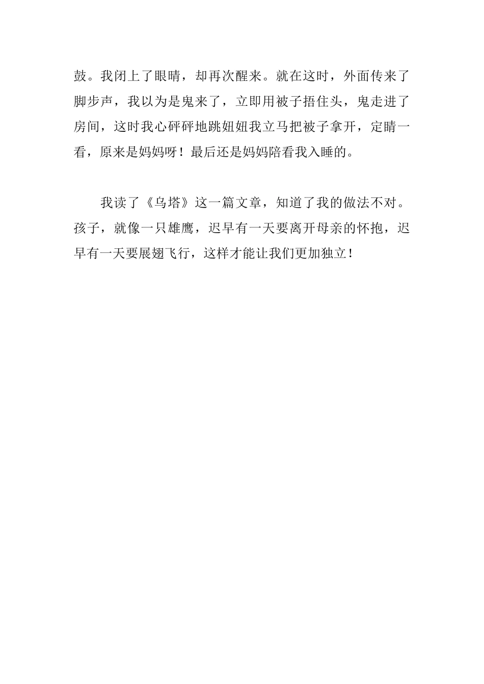 读《乌塔》有感550字_第2页