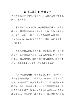 读《乌塔》有感550字