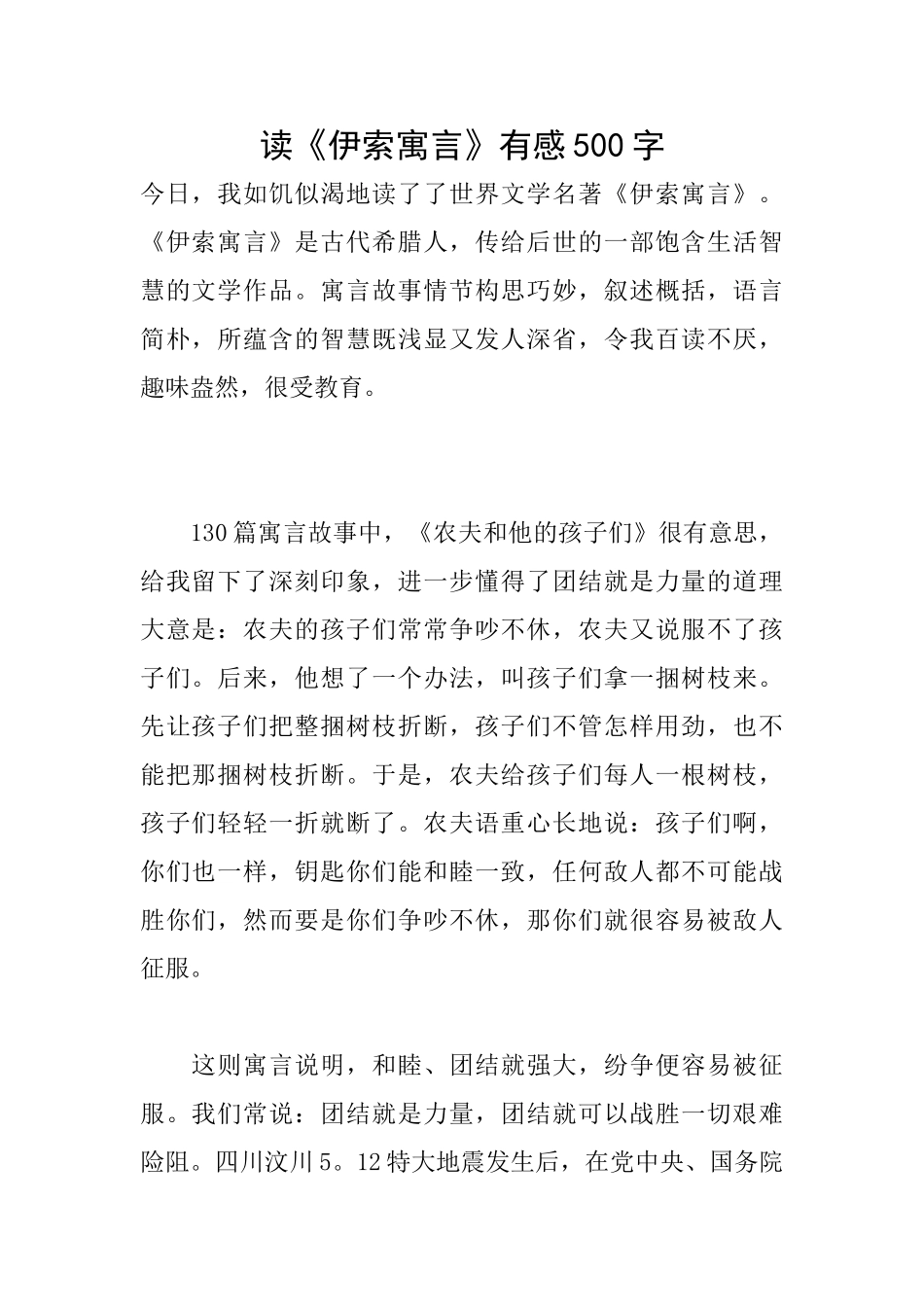 读《伊索寓言》有感500字_第1页