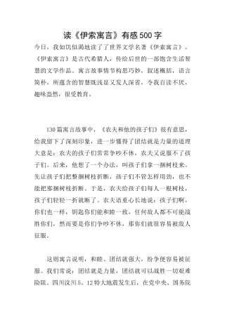 读《伊索寓言》有感500字