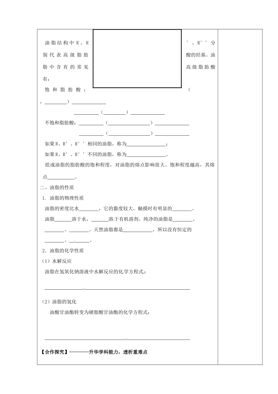陕西省西安市庆安高级中学2014高中化学 油脂（第1课时）导学案 新人教版选修5_第2页