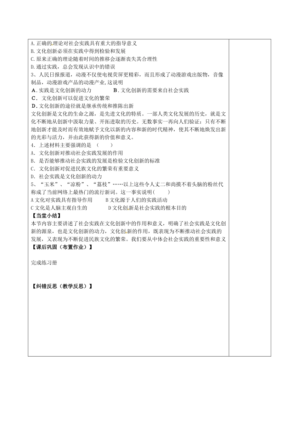陕西省延长县中学高中政治 5.1 文化创新的源泉和作用学案 新人教版必修3_第3页