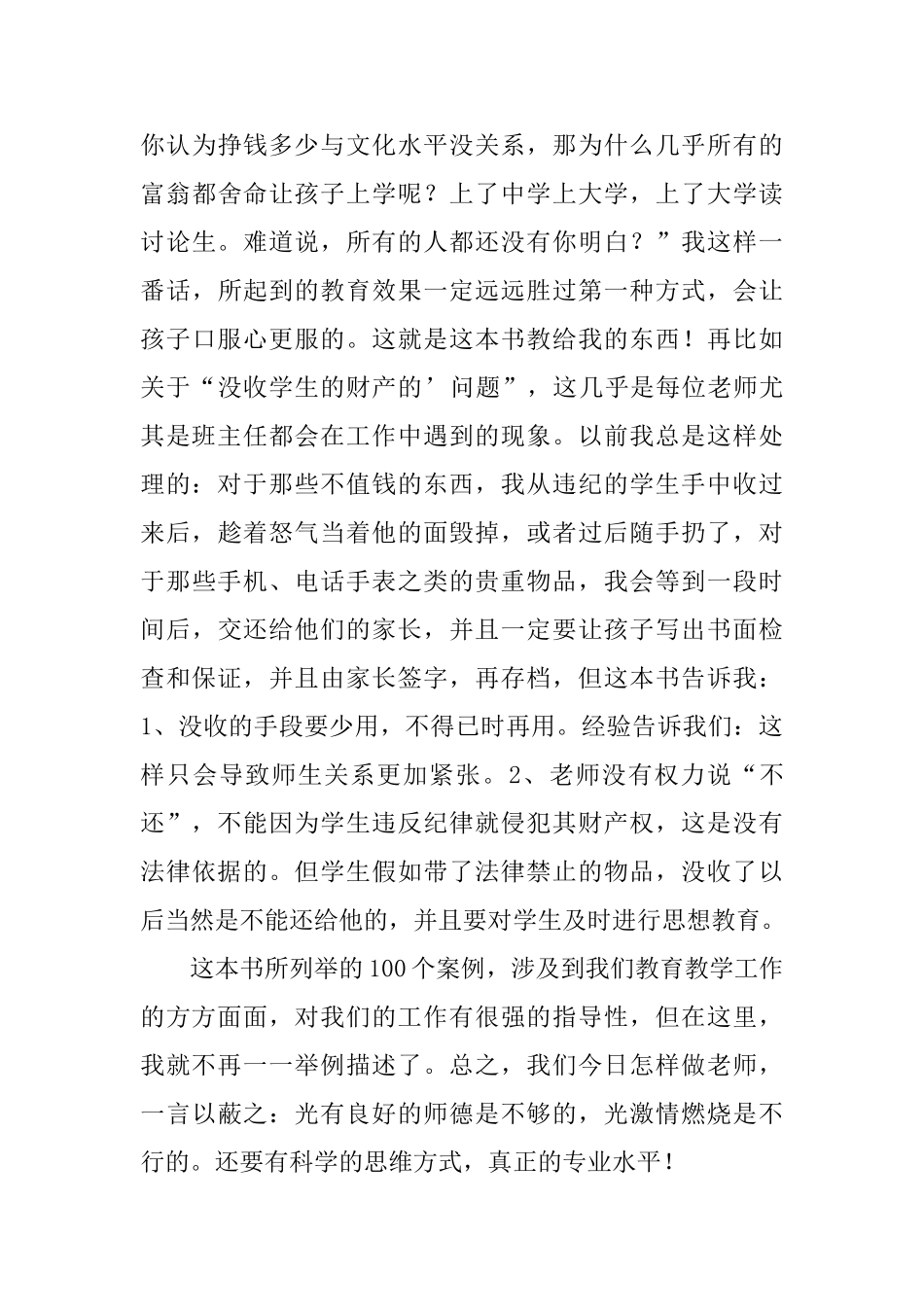 读《今天怎样做教师》心得体会_第3页