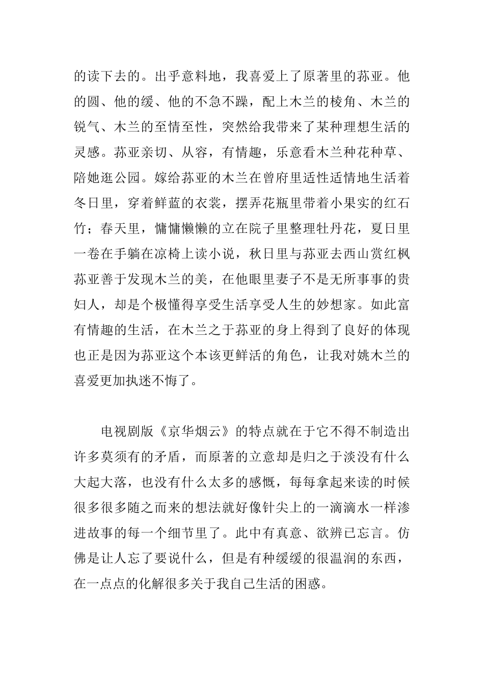 读《京华烟云》有感_第2页