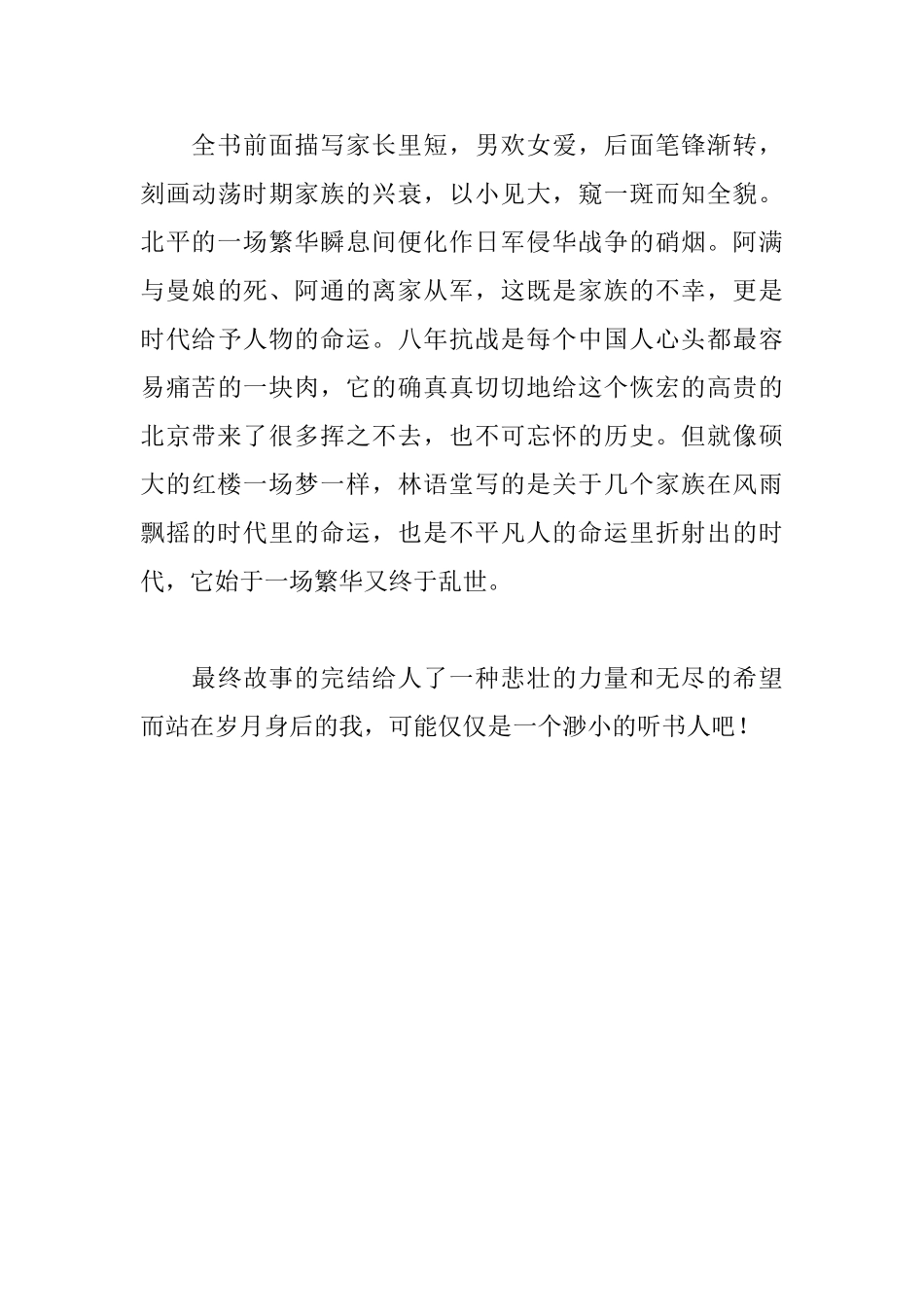 读《京华烟云》有感_第3页