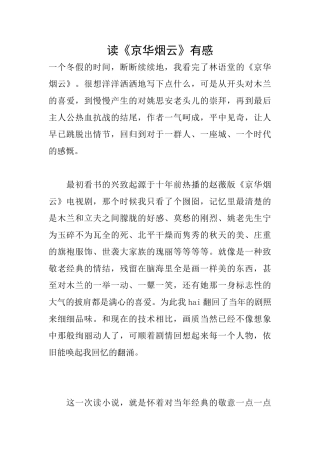 读《京华烟云》有感
