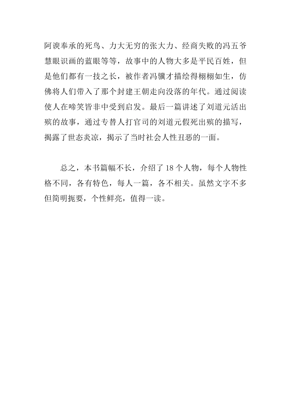 读《俗世奇人》有感_第2页