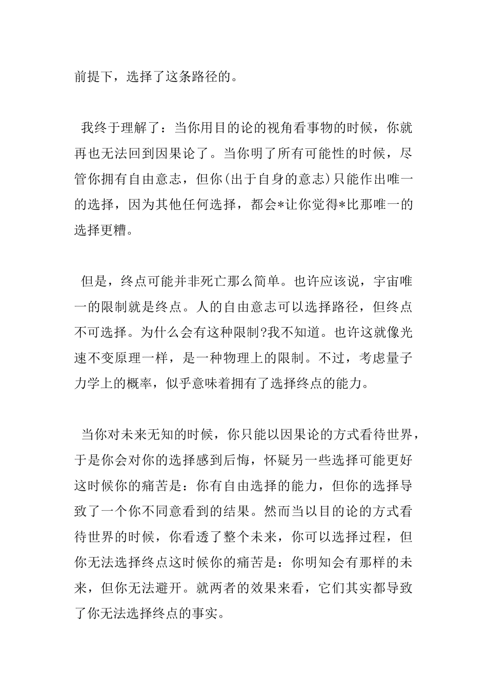 读《你一生的故事》心得感悟范文3篇_第2页