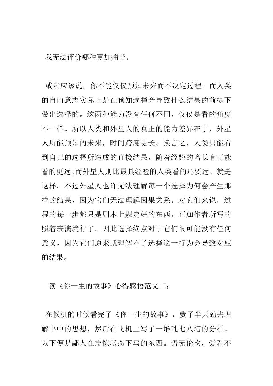 读《你一生的故事》心得感悟范文3篇_第3页