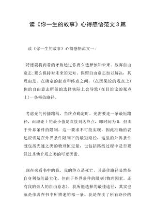 读《你一生的故事》心得感悟范文3篇