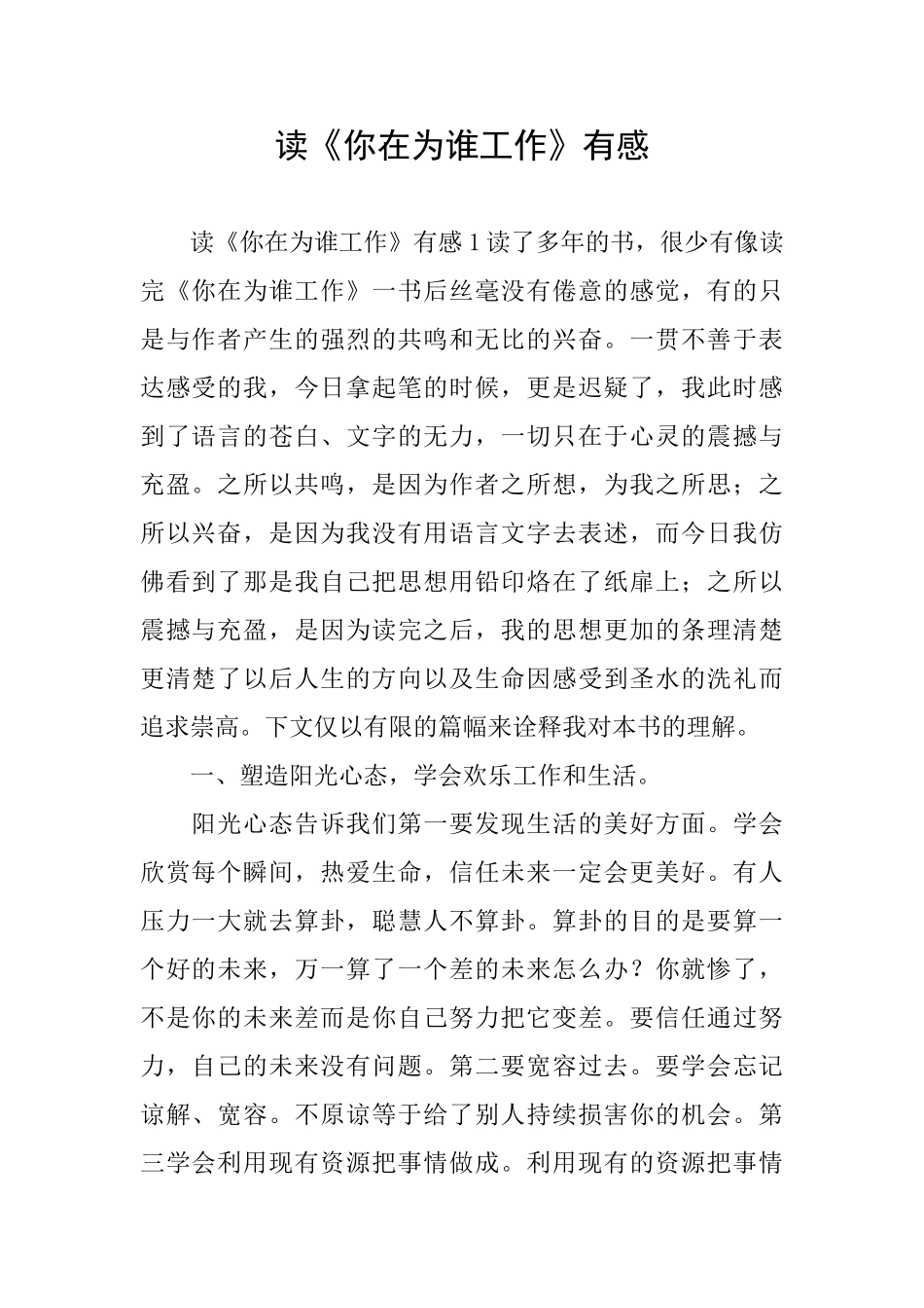 读《你在为谁工作》有感_第1页