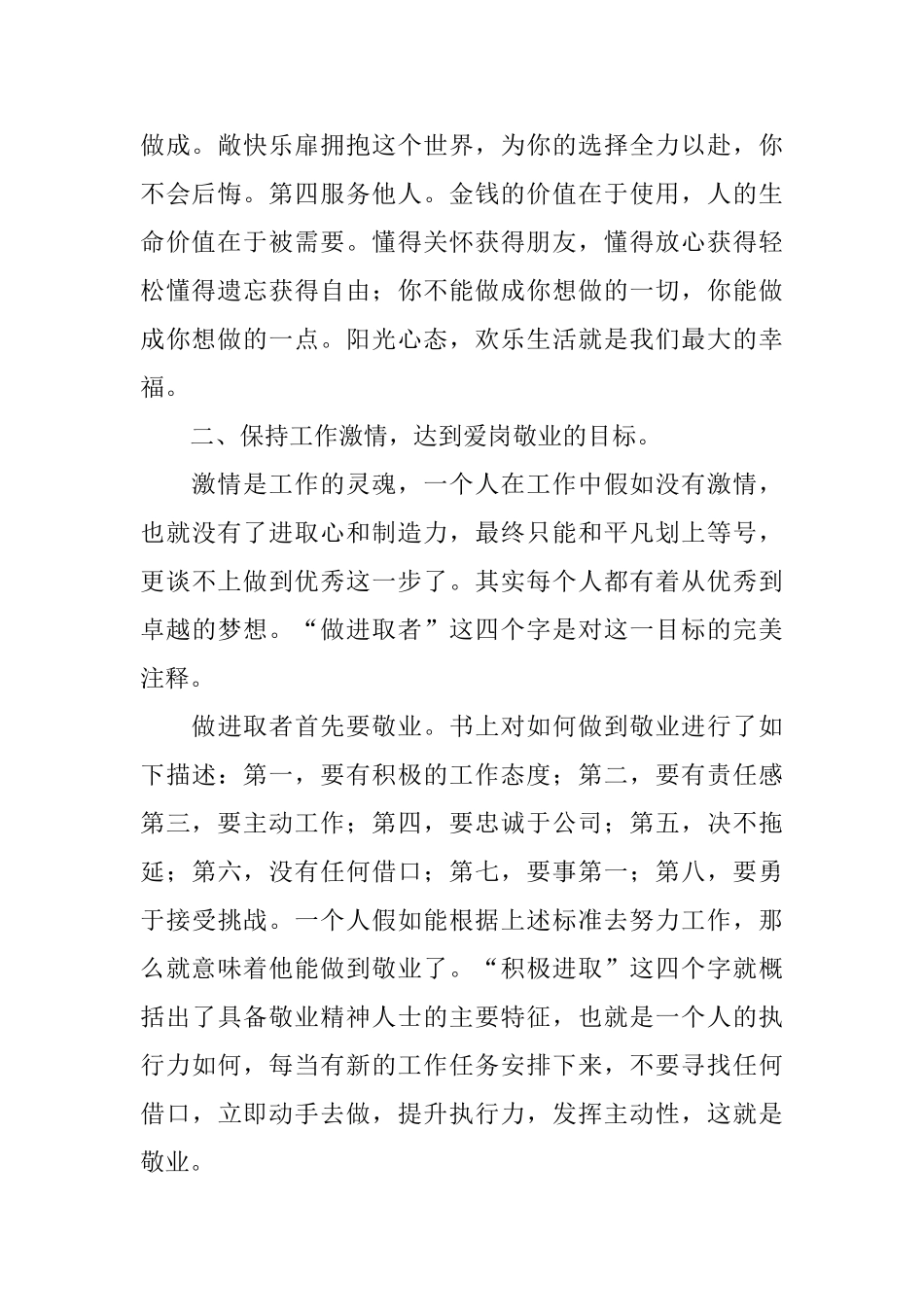 读《你在为谁工作》有感_第2页