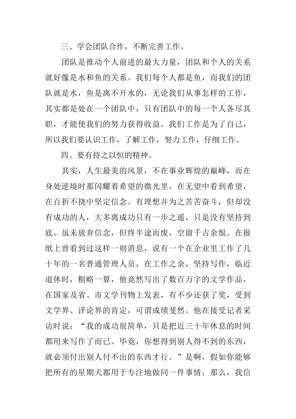 读《你在为谁工作》有感_第3页