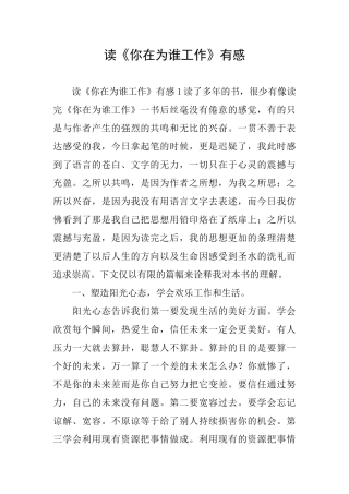 读《你在为谁工作》有感