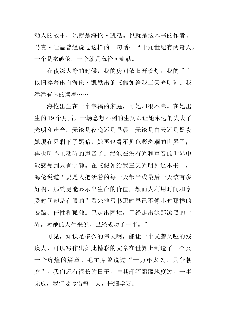 读《假如给我三天光明》有感范文_第3页