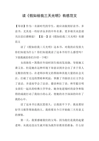读《假如给我三天光明》有感范文