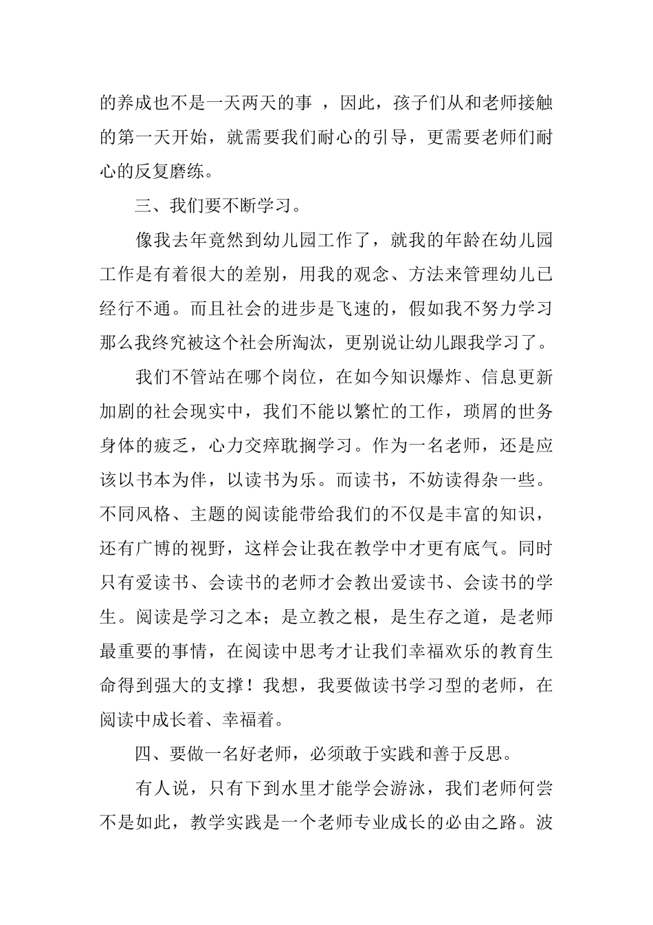 读《做卓越的教师》心得体会_第2页