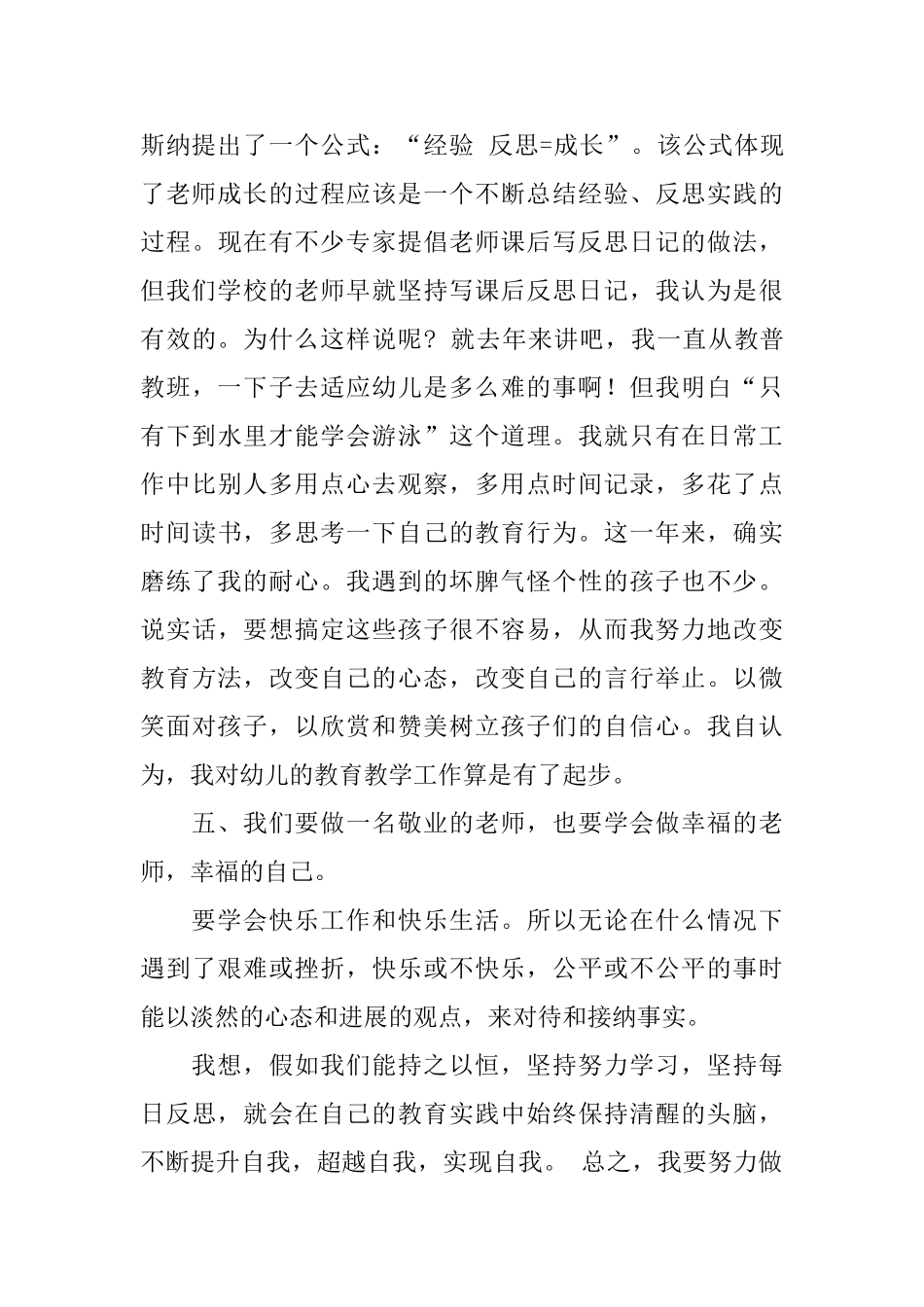 读《做卓越的教师》心得体会_第3页