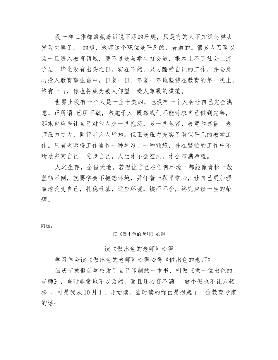 读《做不抱怨的教师》心得_第2页