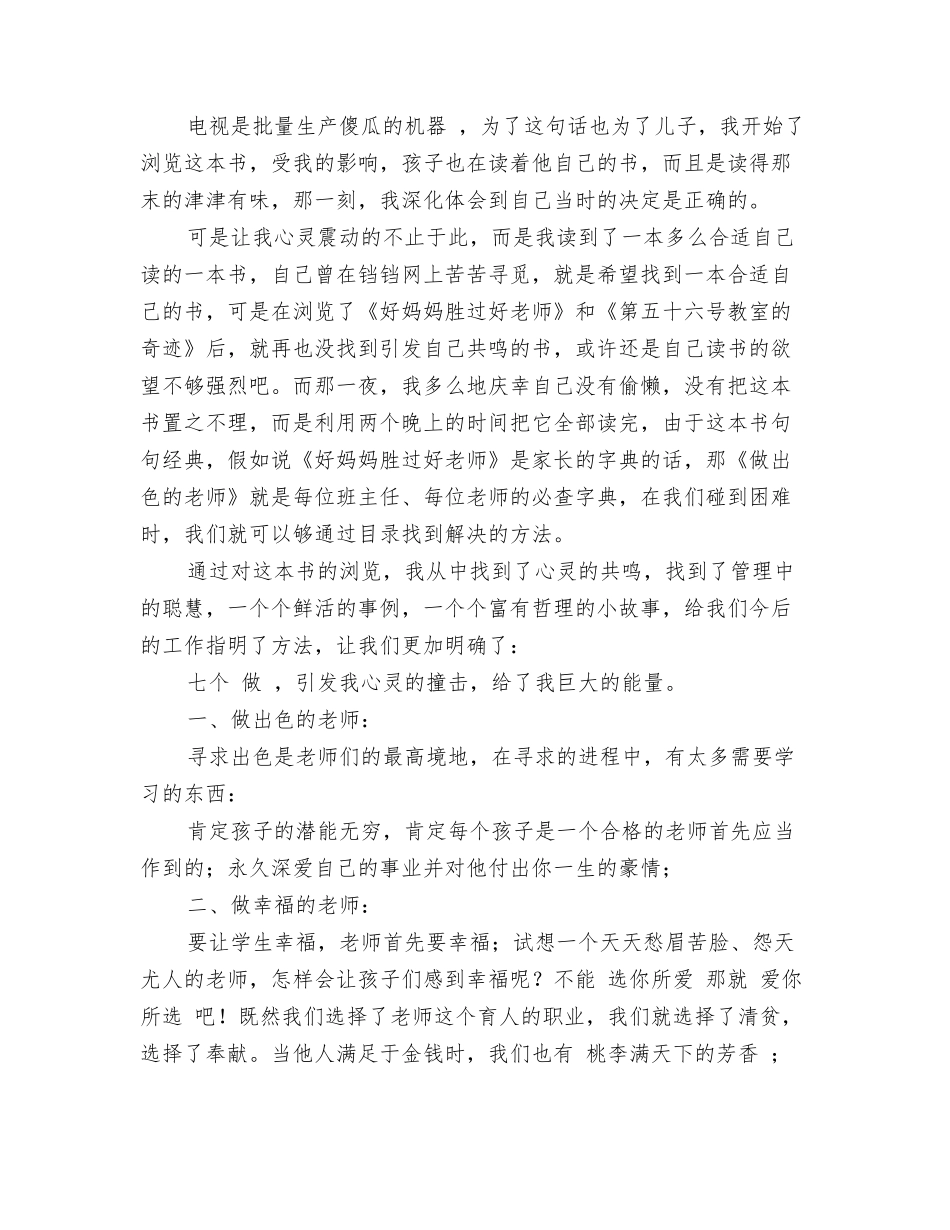 读《做不抱怨的教师》心得_第3页