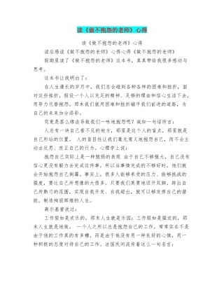 读《做不抱怨的教师》心得